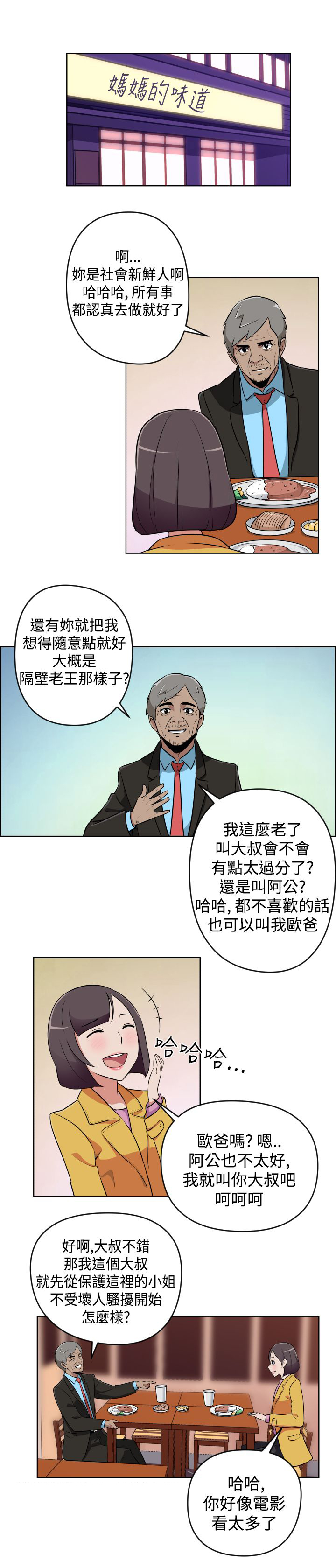 美发发型社漫画,第9话4图