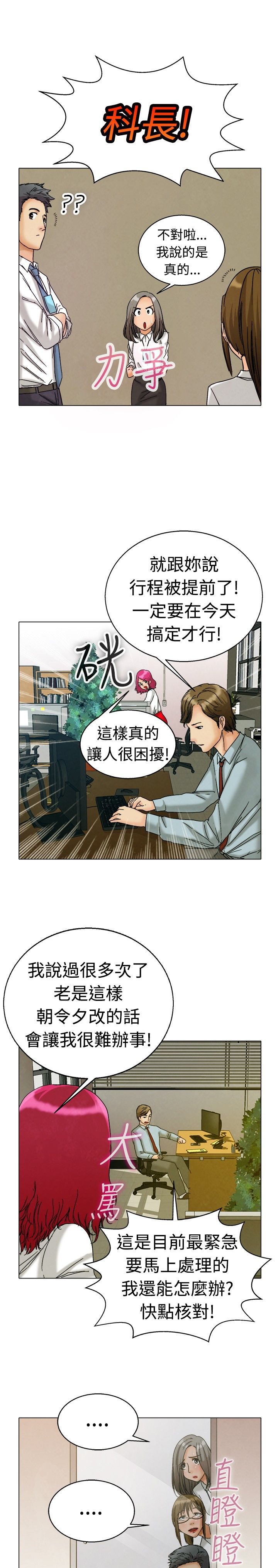 隐瞒的恋情漫画,第4话3图