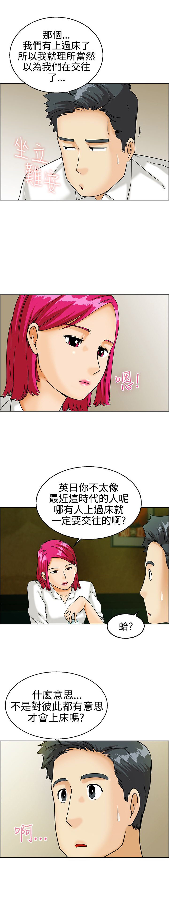 隐瞒的恋情漫画,第9话4图