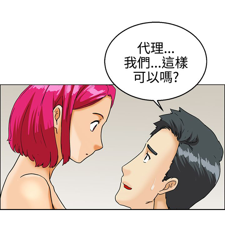 隐瞒自己的恋爱关系漫画,第9话2图