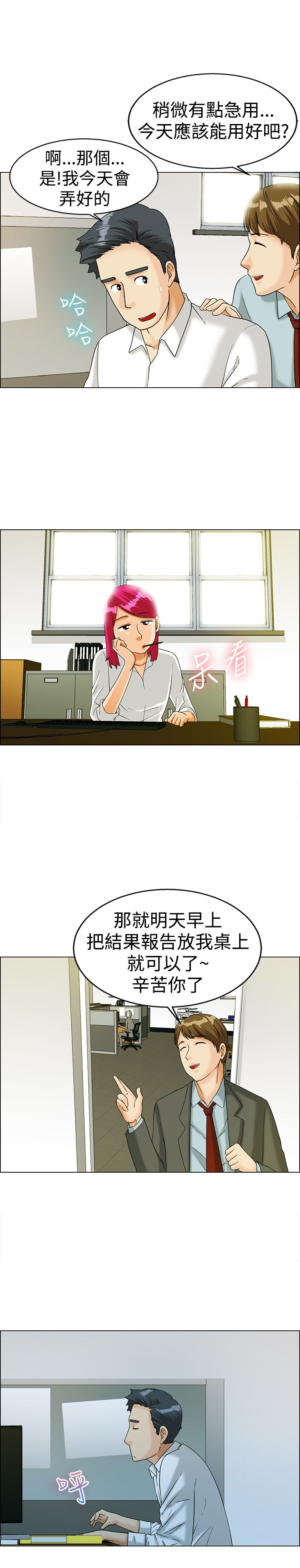 隐瞒的拼音漫画,第10话1图