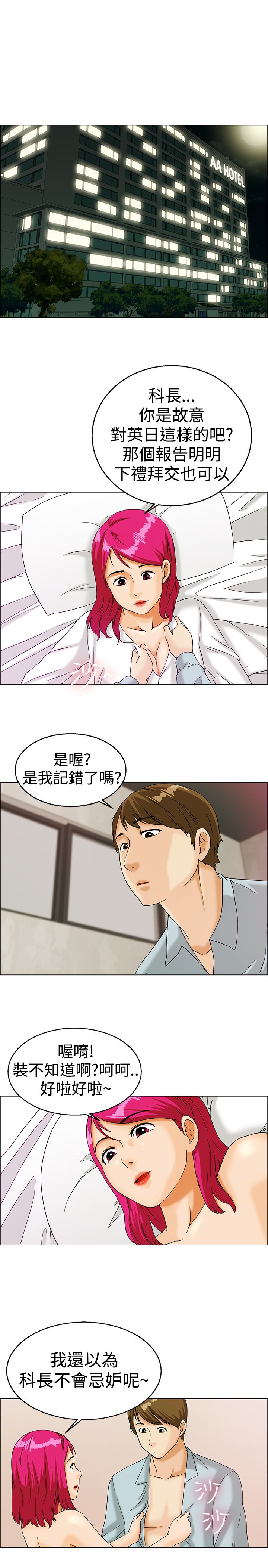 隐瞒的拼音漫画,第10话2图