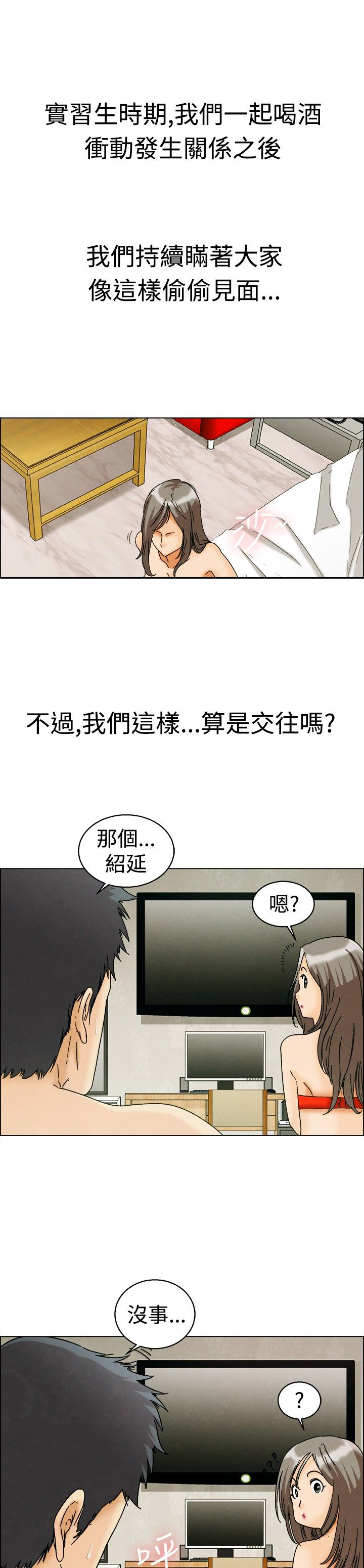 隐瞒的恋情漫画,第5话4图