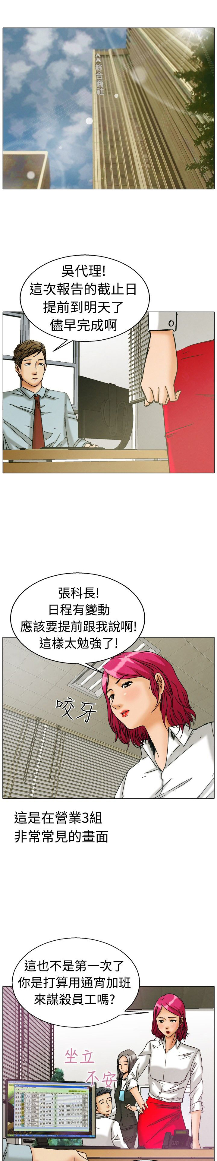 隐瞒的恋情漫画,第3话1图