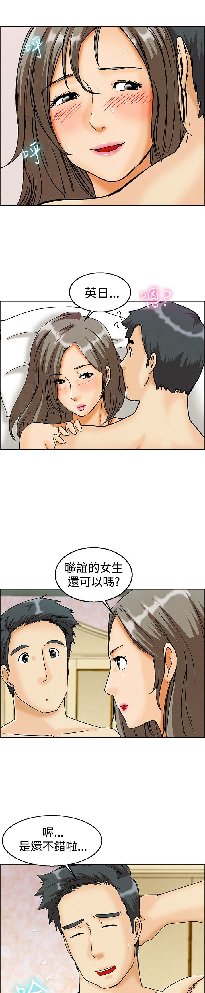 隐瞒恋情叫什么漫画,第6话5图