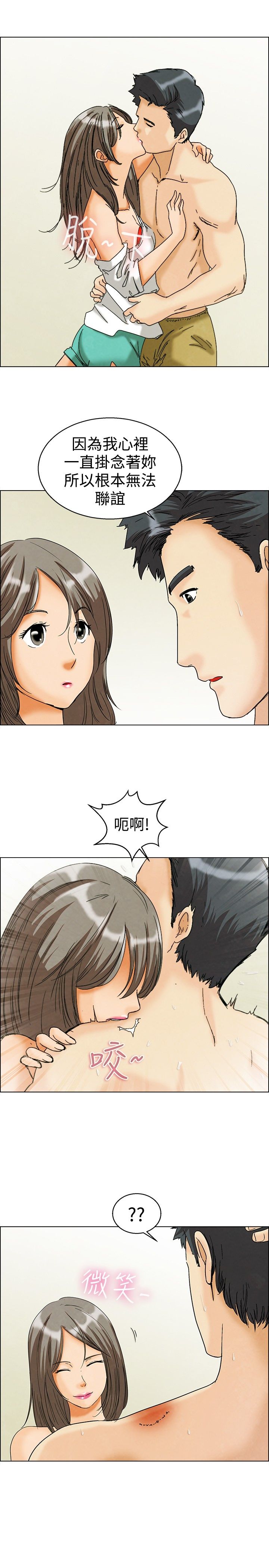 隐瞒恋情叫什么漫画,第6话2图