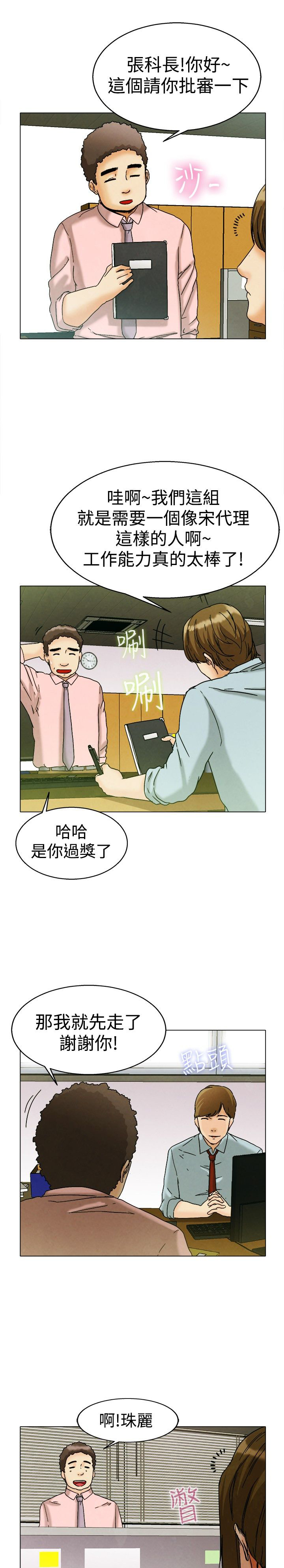 隐瞒的恋情漫画,第7话1图