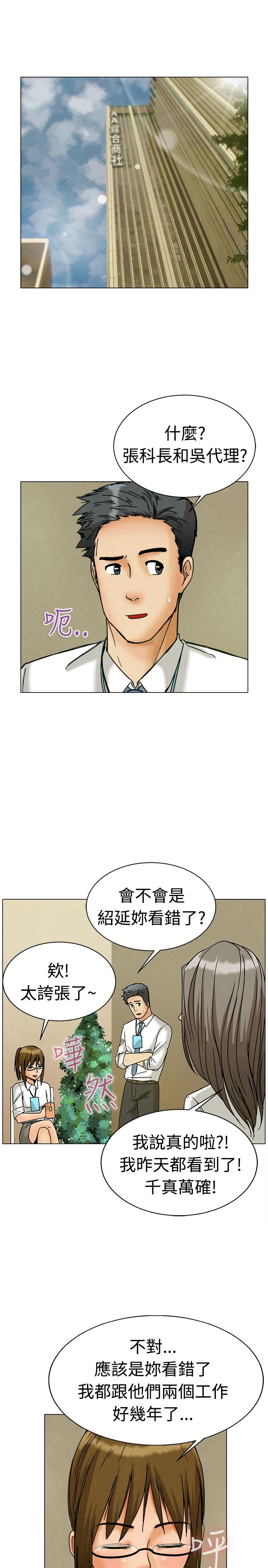 隐瞒的恋情漫画,第4话1图