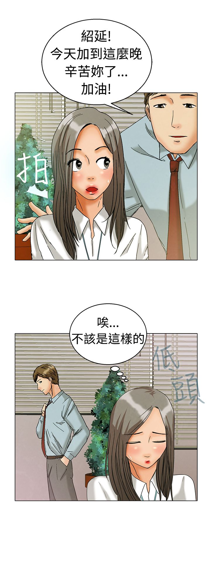 隐瞒过去的恋情漫画,第4话2图