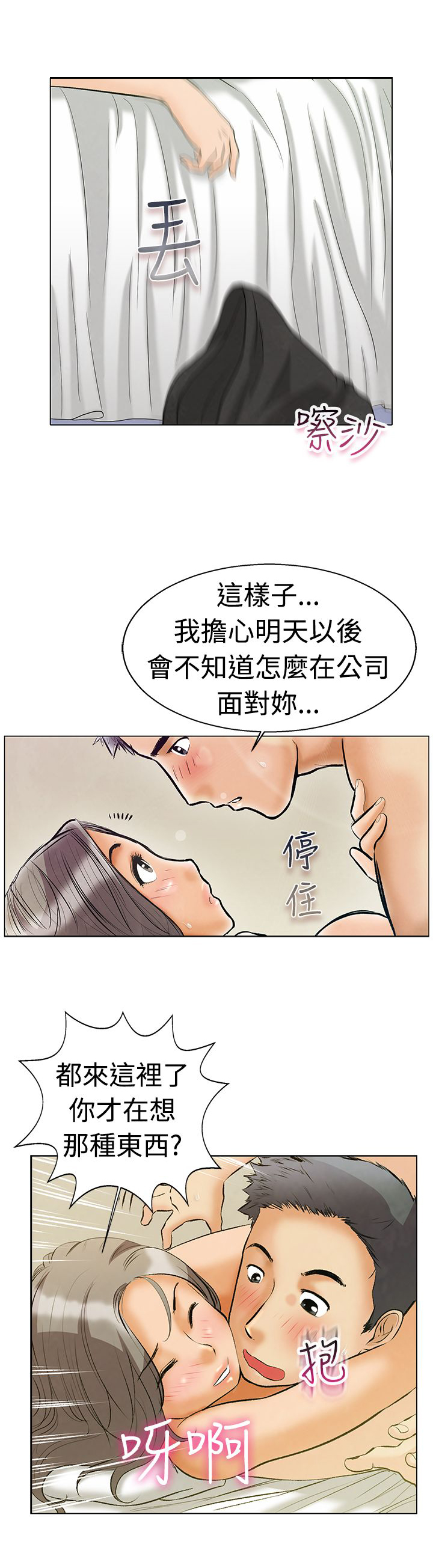 隐瞒的恋情漫画,第2话2图