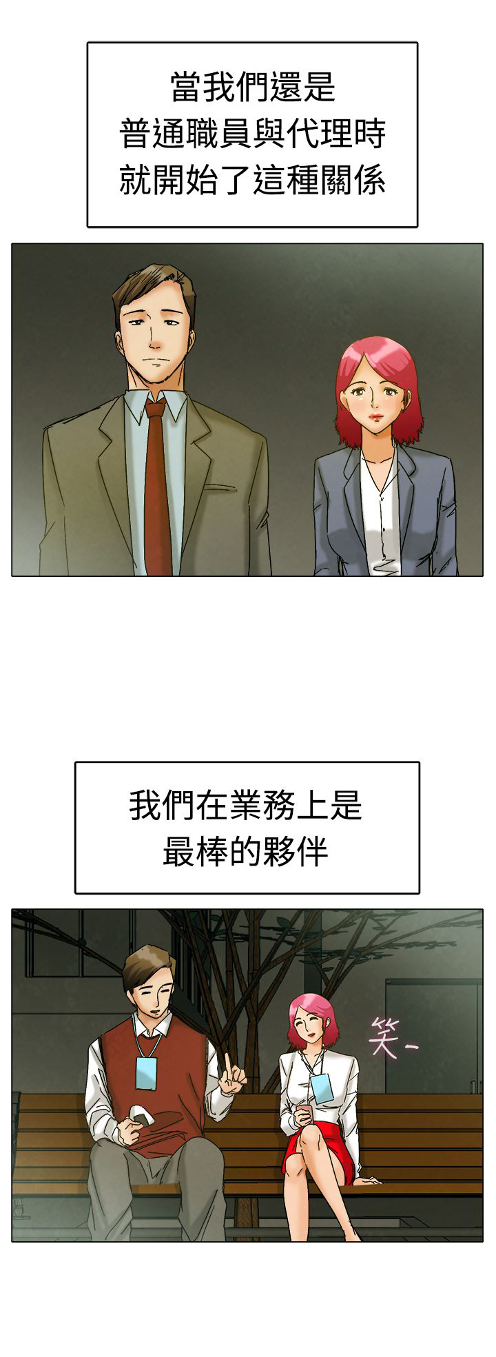 隐瞒恋情的电视剧漫画,第3话5图