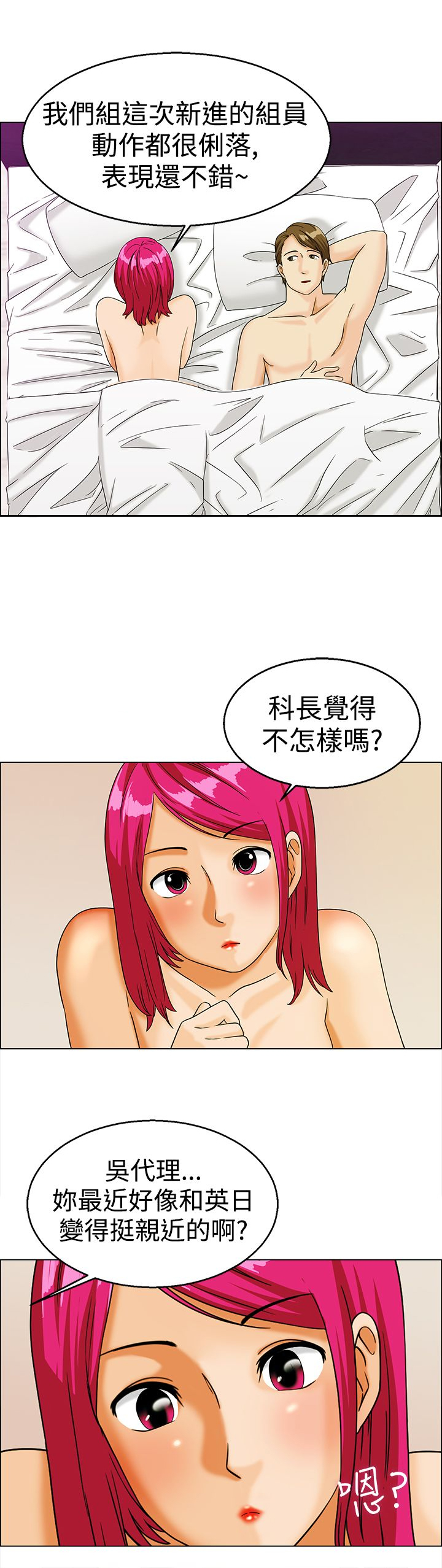 隐瞒的恋情漫画,第10话4图