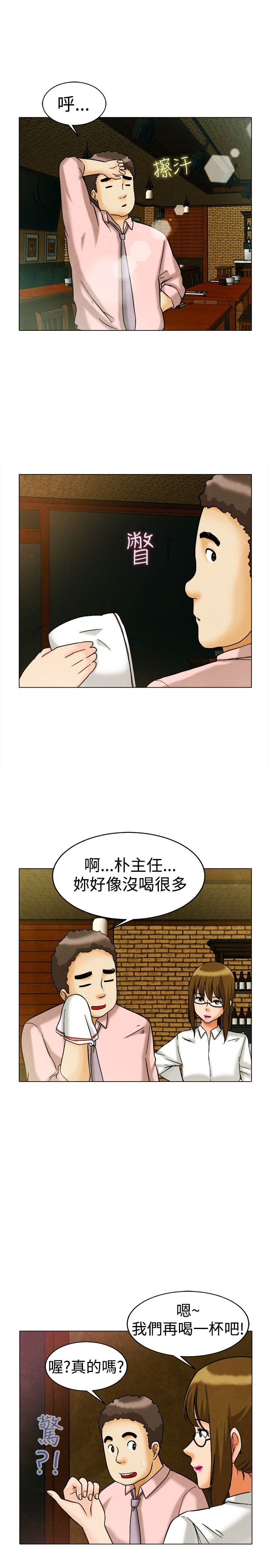 隐瞒的成语漫画,第7话4图