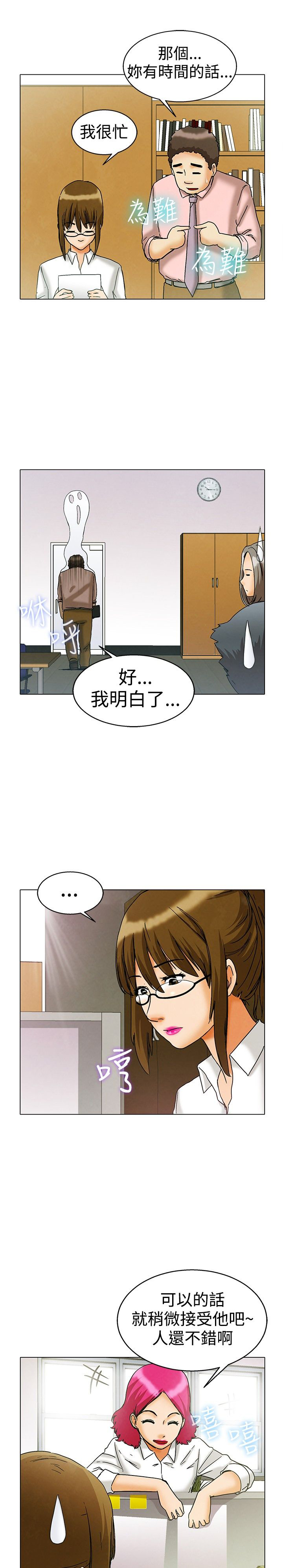 隐瞒的恋情漫画,第7话3图