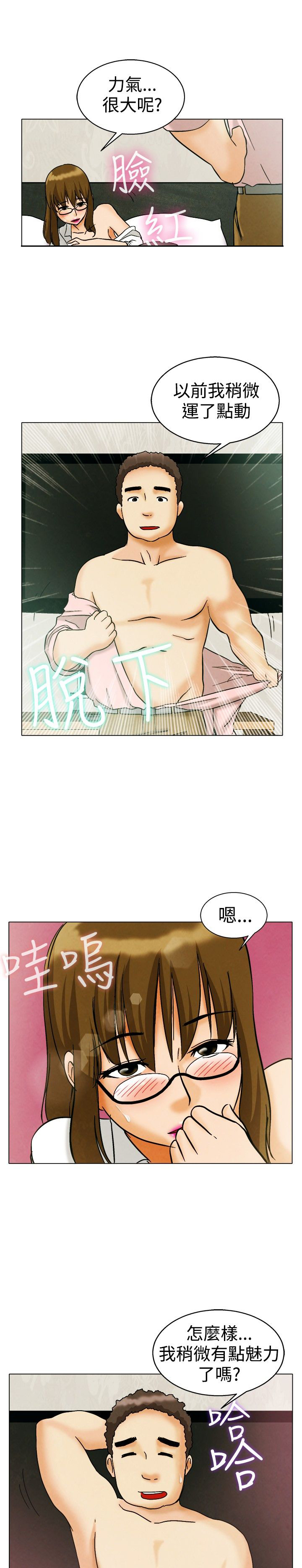 隐瞒的恋情漫画,第8话3图