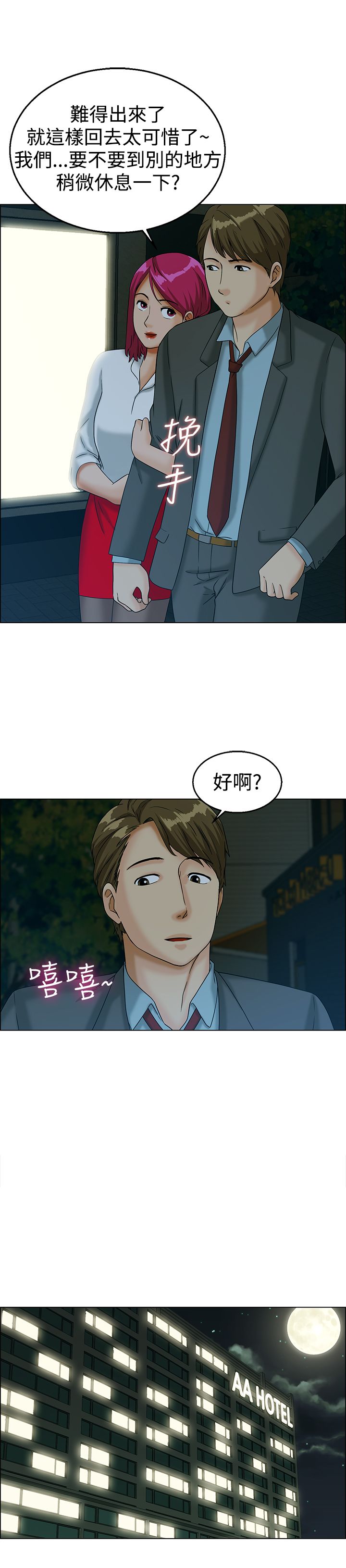 隐瞒的恋情漫画,第10话3图