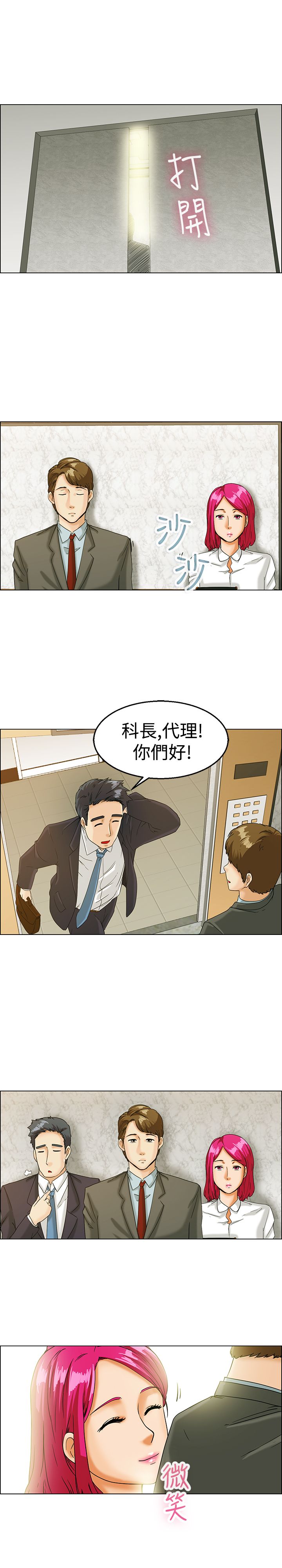 隐瞒恋情的电视剧漫画,第9话2图