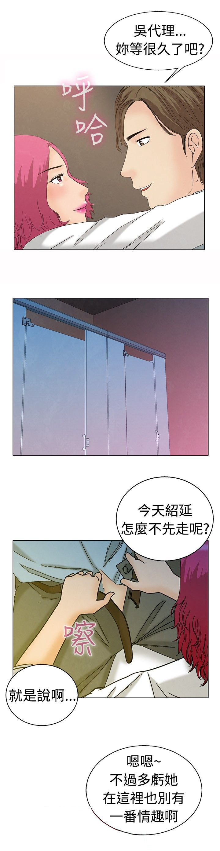 隐瞒过去的恋情漫画,第4话3图