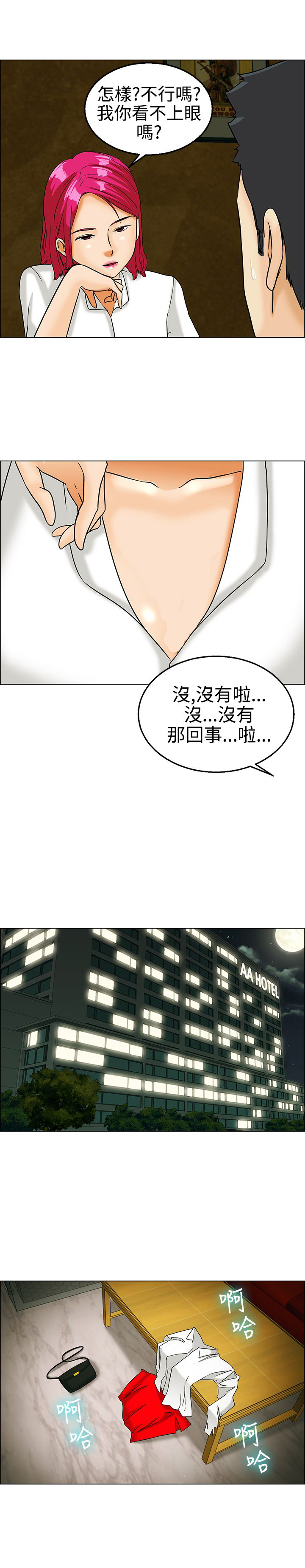 隐瞒自己的恋爱关系漫画,第9话1图