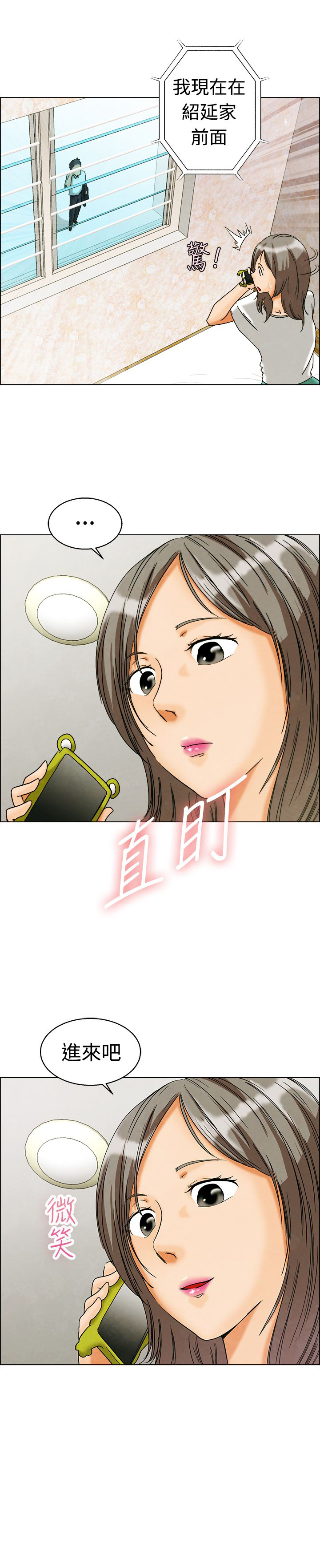 隐瞒恋情叫什么漫画,第6话1图