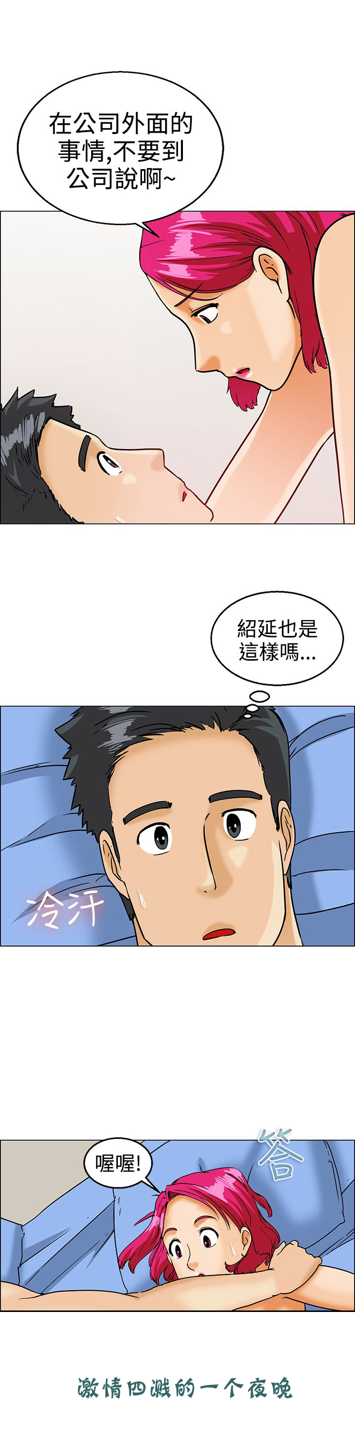 隐瞒自己的恋爱关系漫画,第9话4图