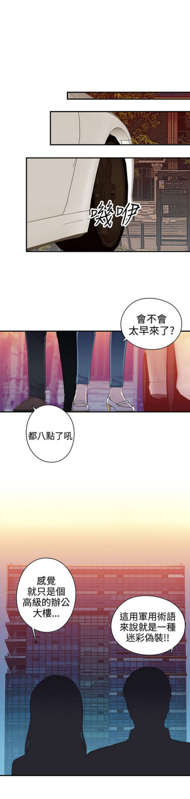 俱乐部是什么意思漫画,第8话1图