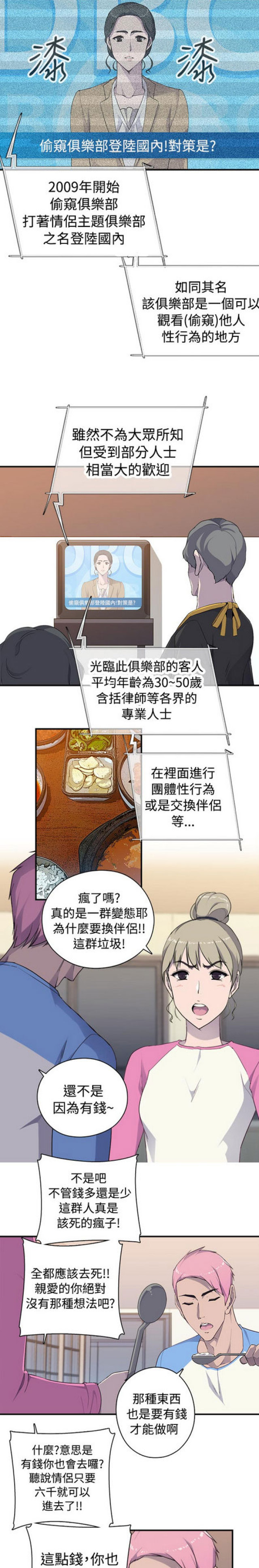 俱乐部和平精英漫画,第6话2图