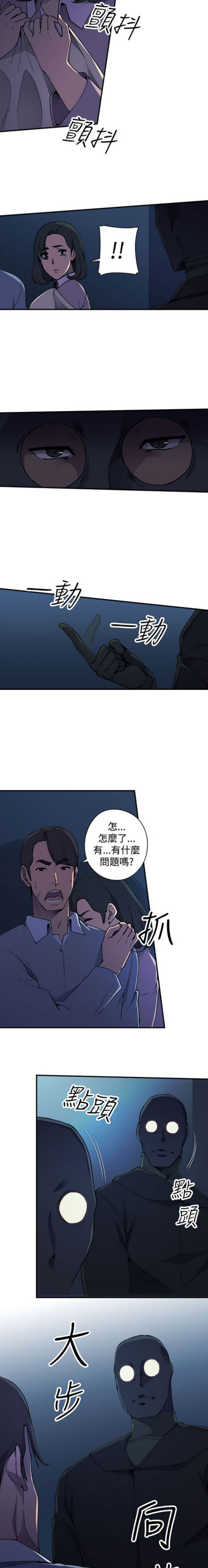 俱乐部漫画,第3话4图