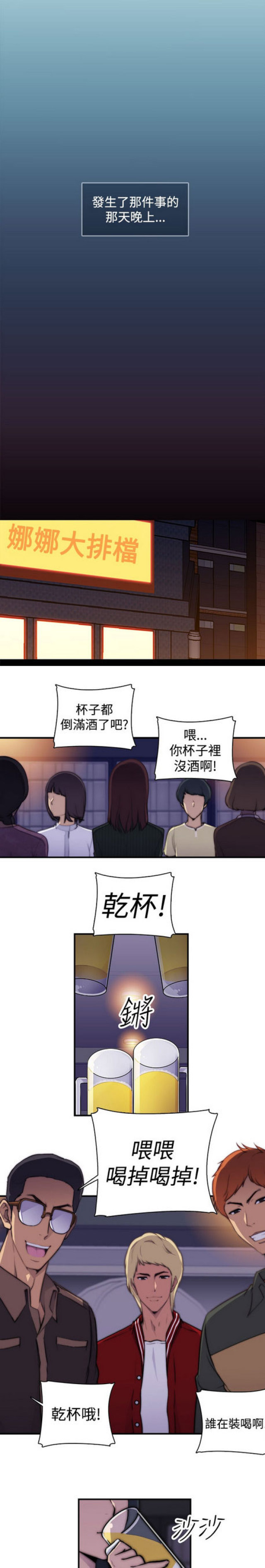 俱乐部里的妻子小说漫画,第1话3图