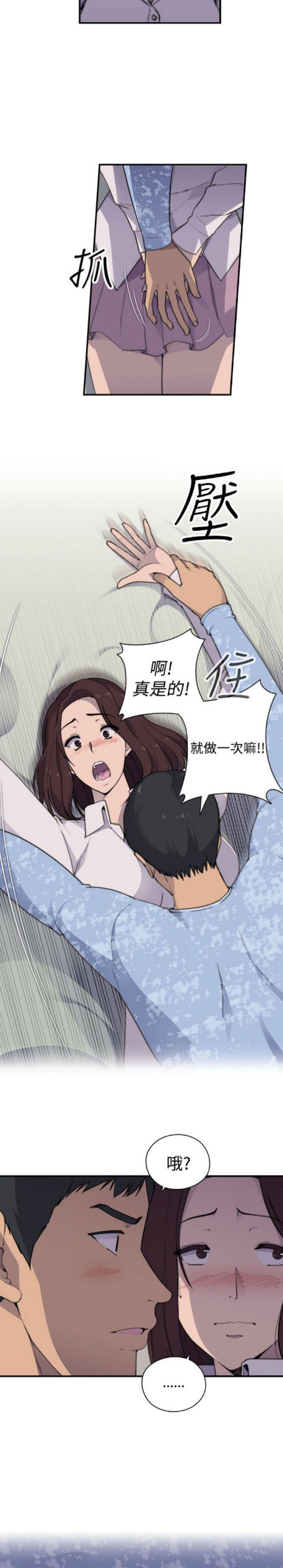 俱乐部漫画,第2话2图