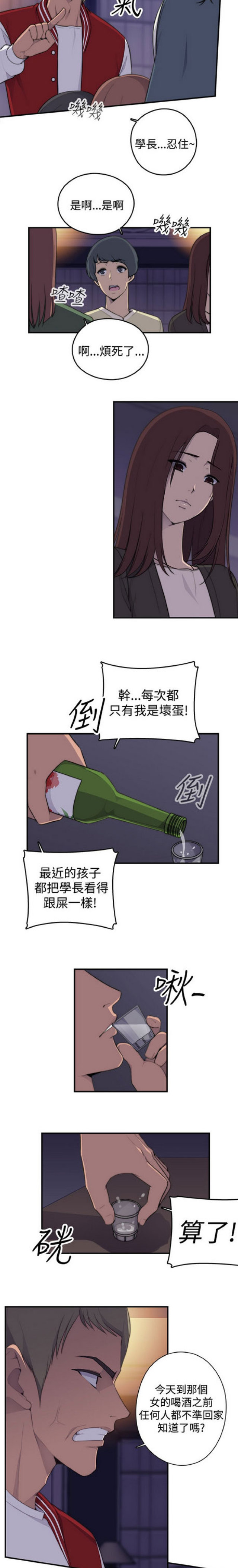 俱乐部里的妻子小说漫画,第1话1图