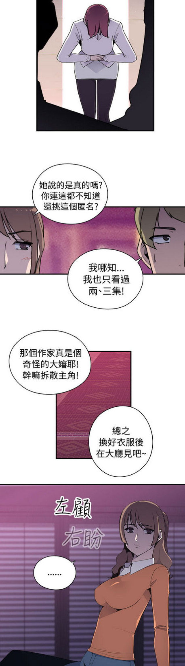 俱乐部漫画,第9话5图