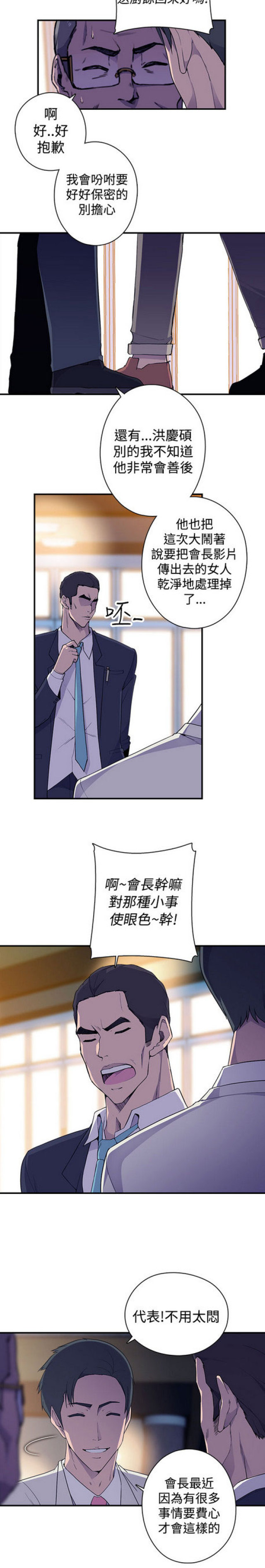 俱乐部logo设计漫画,第4话3图