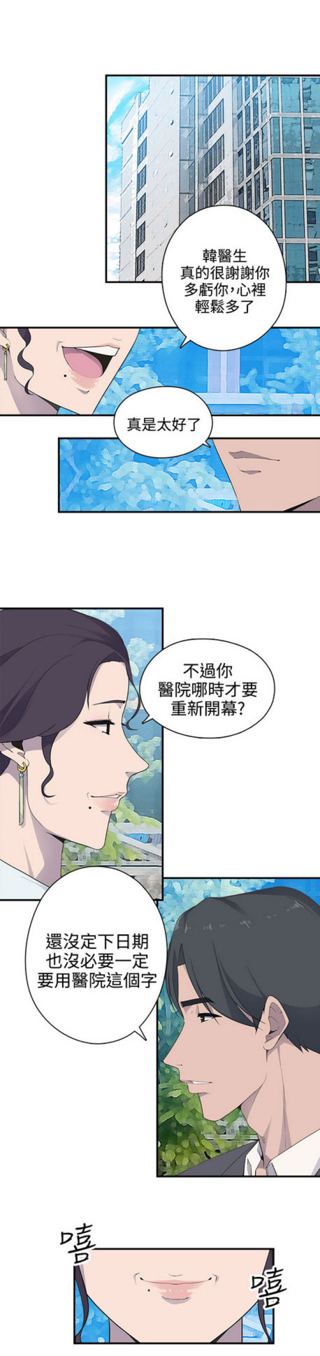 俱乐部怎么注册漫画,第8话4图