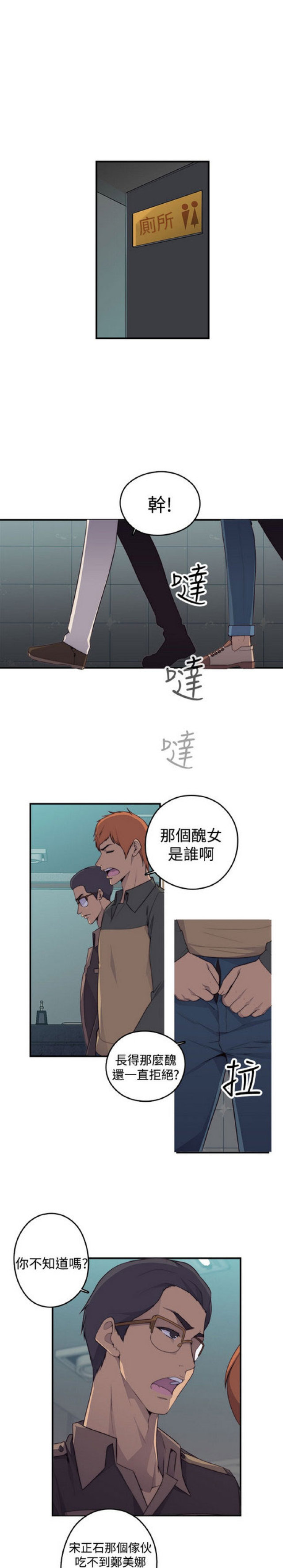 俱乐部里的妻子小说漫画,第1话3图