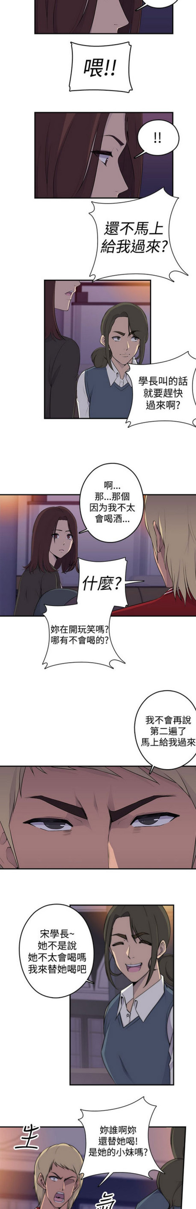 俱乐部里的妻子小说漫画,第1话5图