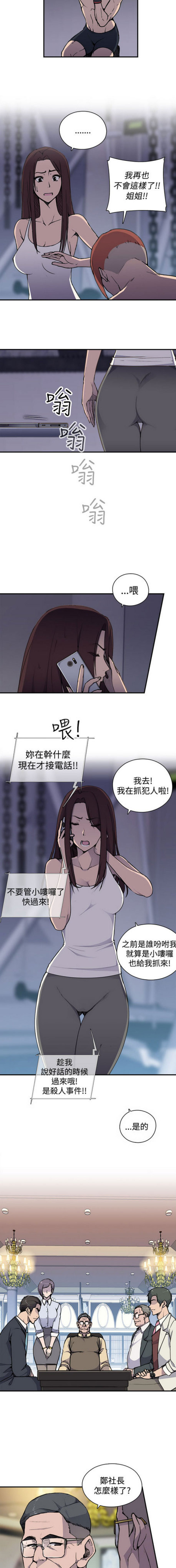 俱乐部logo设计漫画,第4话2图