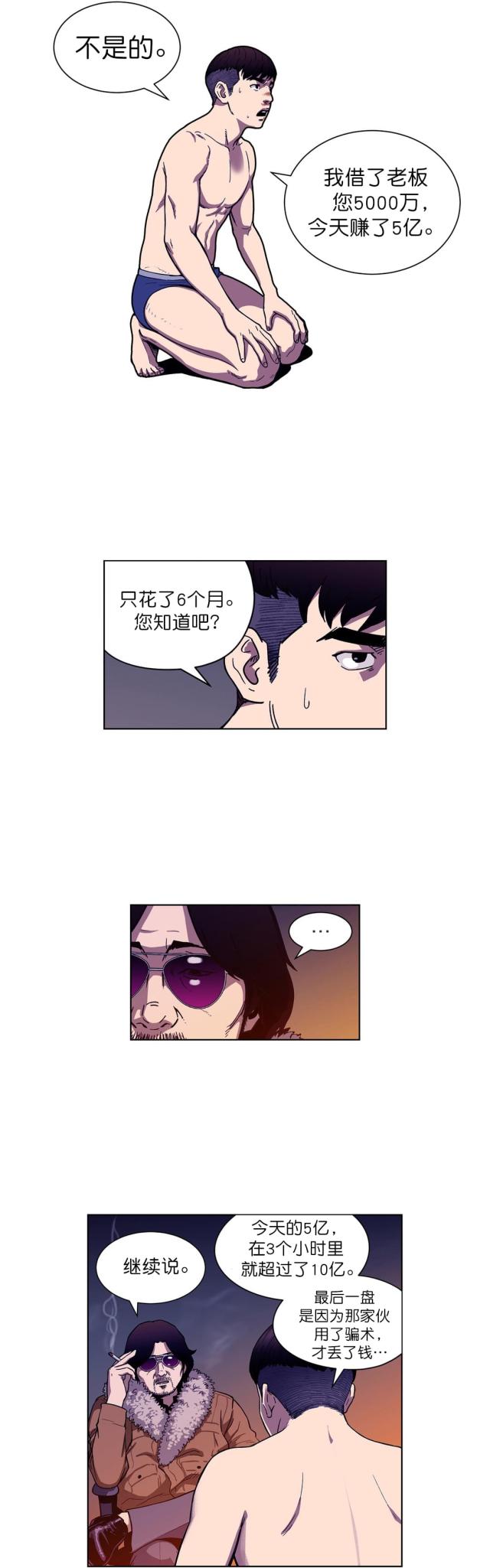 透视千王 漫画免费版漫画,第3话3图