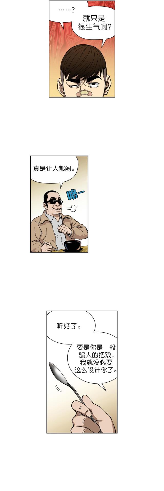 透视千王 漫画免费版漫画,第10话3图