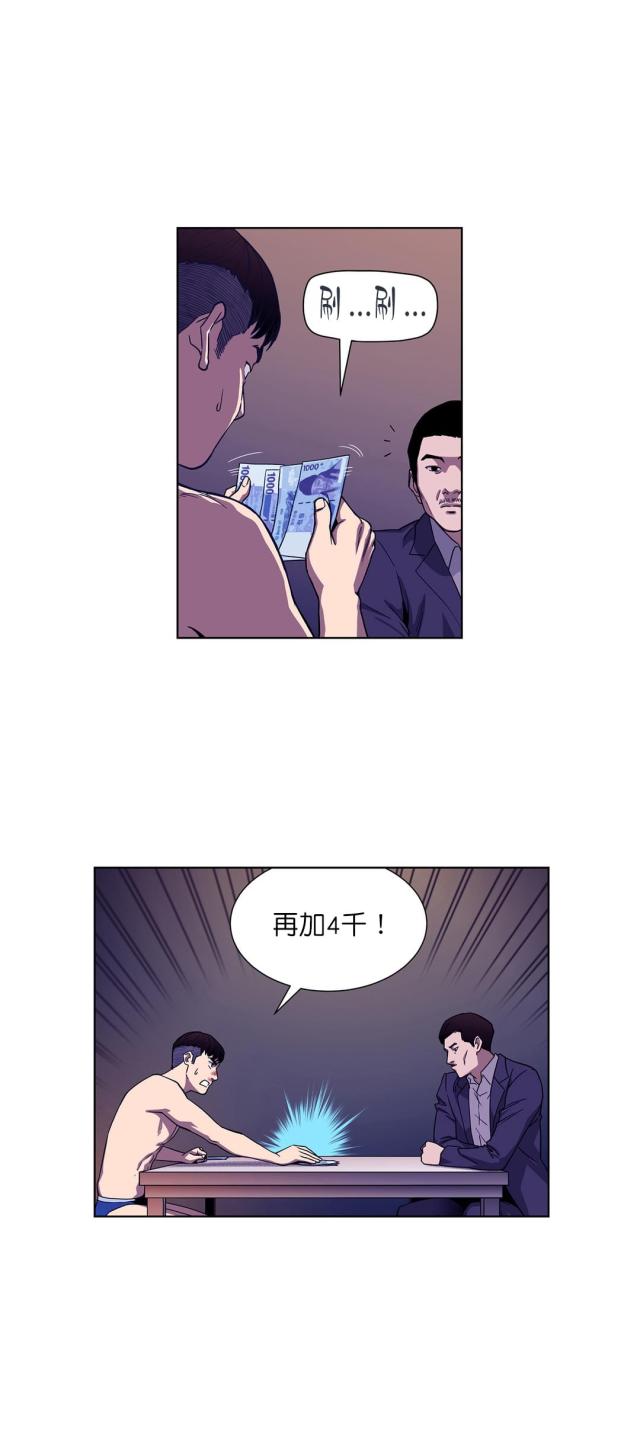 透视千王漫画,第4话5图