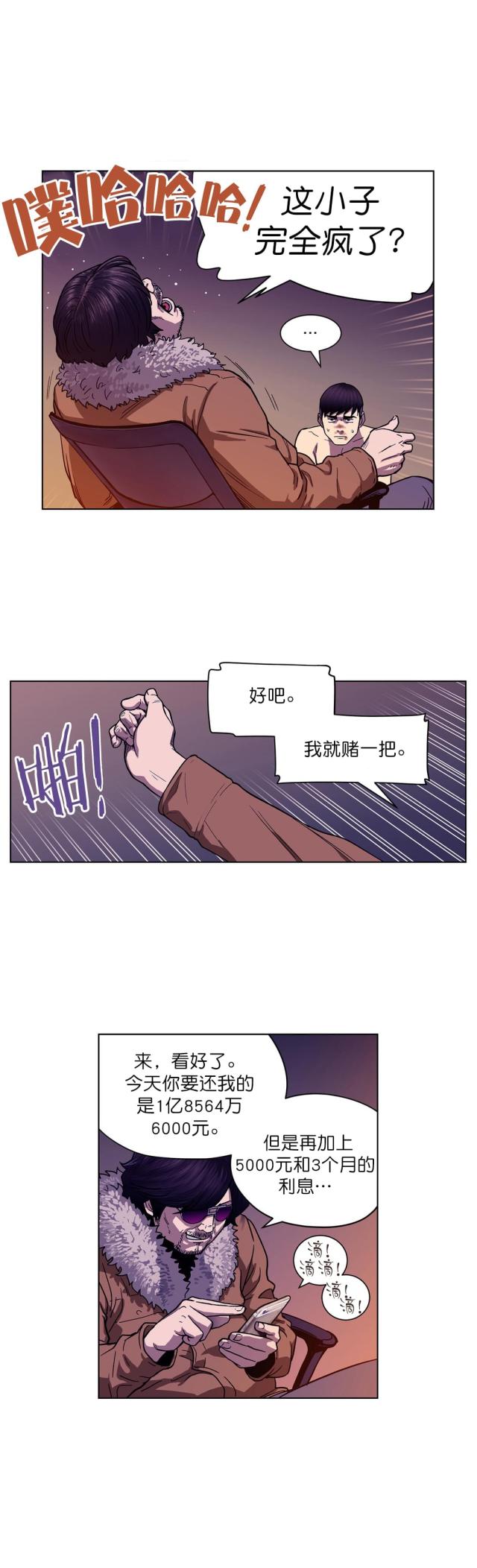 透视千王 漫画免费版漫画,第3话3图