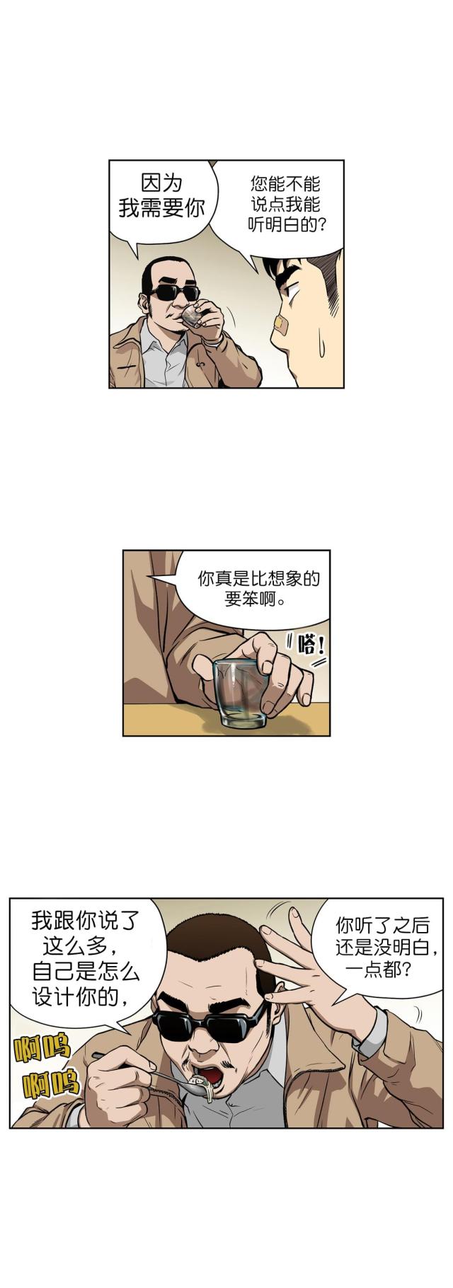 透视千王 漫画免费版漫画,第10话2图