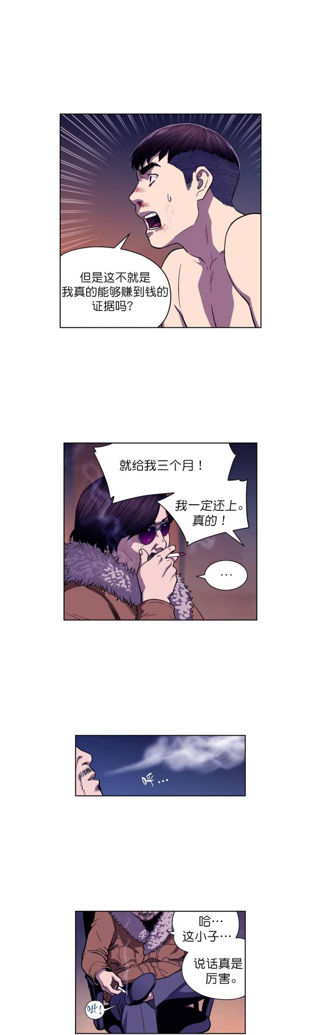 透视千王 漫画免费版漫画,第3话4图