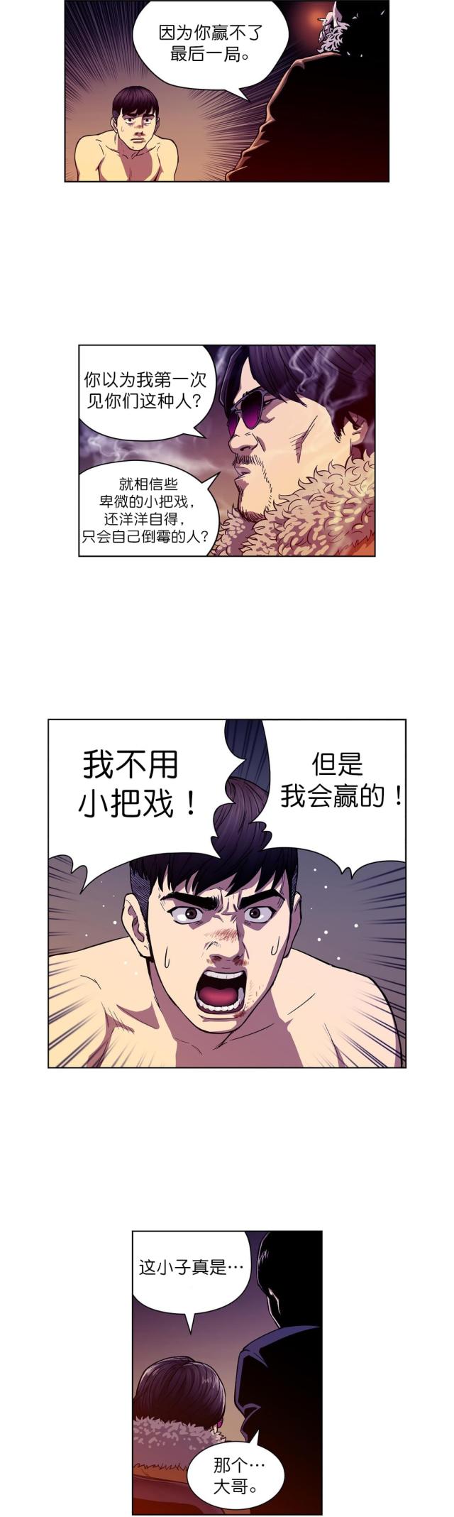 透视千王 漫画免费版漫画,第3话1图