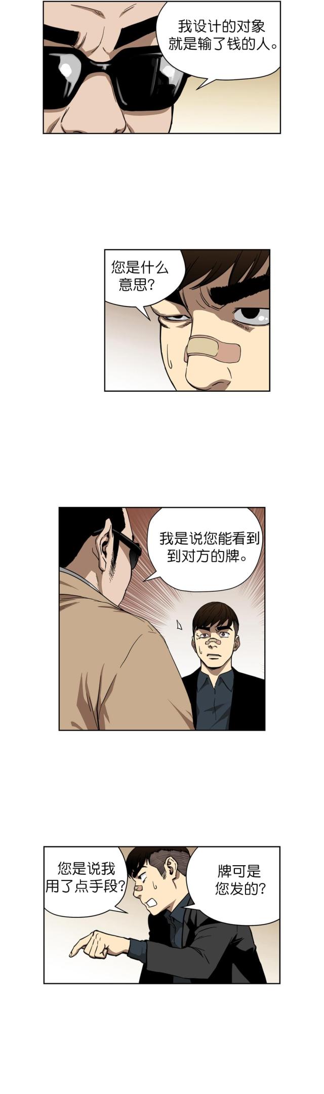 透视千王 漫画免费版漫画,第10话4图