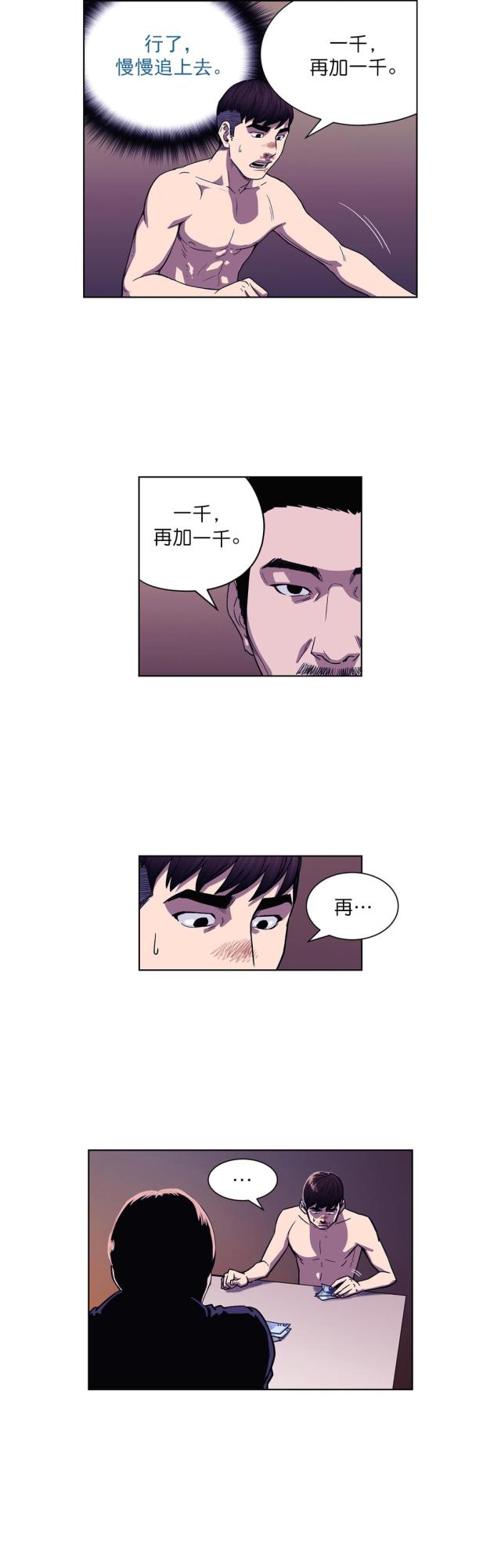 透视千王漫画,第4话4图