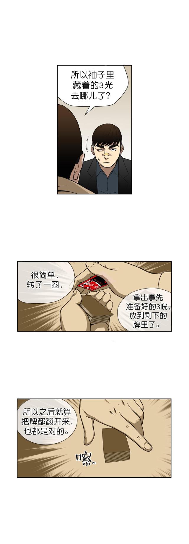 透视千王漫画,第10话3图