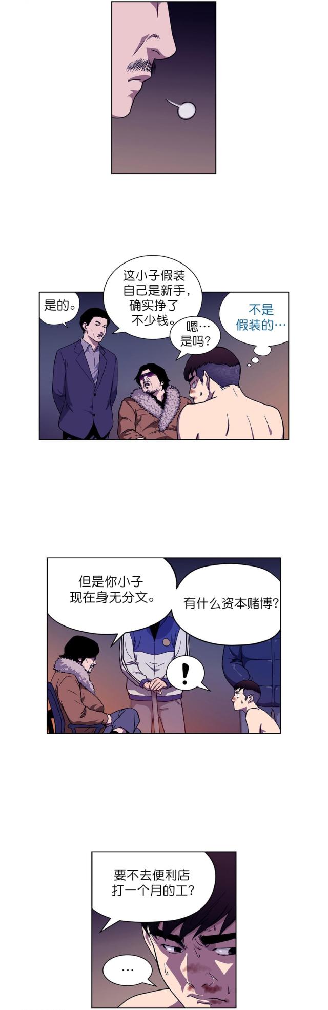 透视千王 漫画免费版漫画,第3话1图