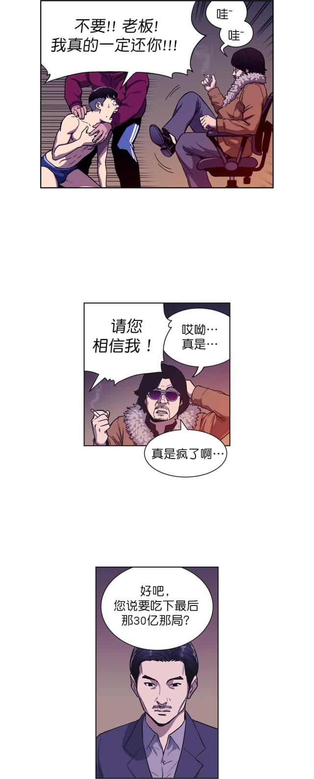 透视千王 漫画免费版漫画,第3话4图