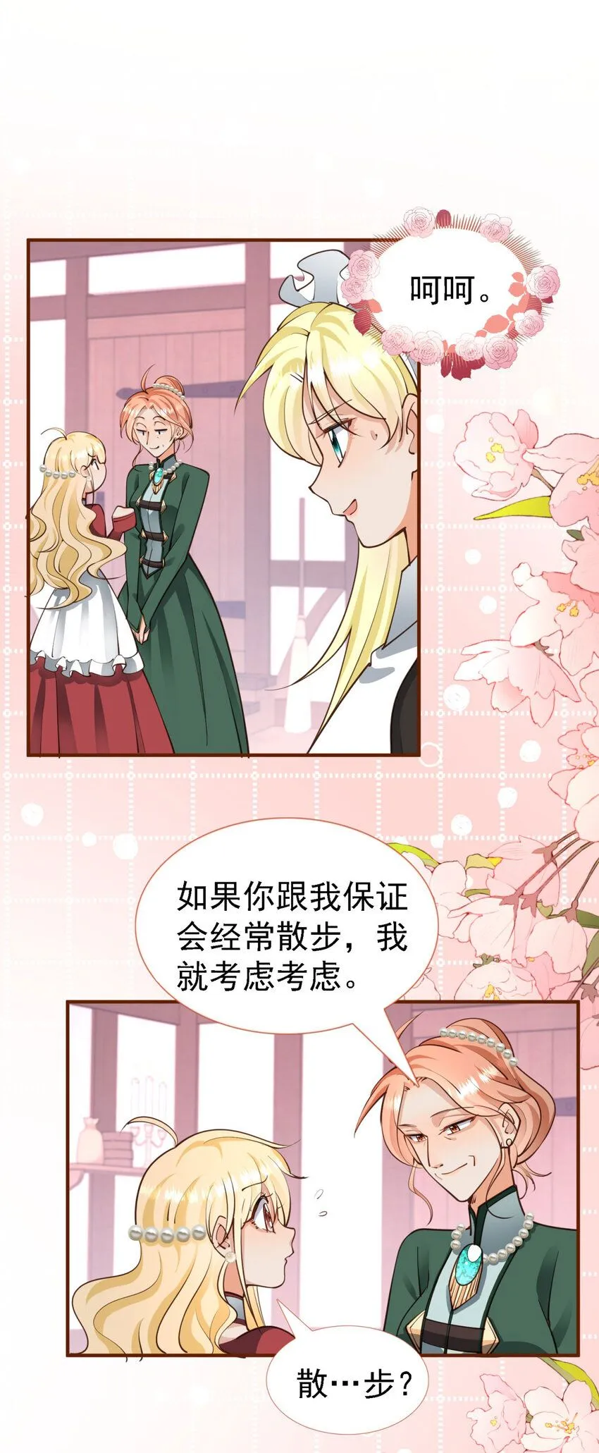 杀人魔皇帝，别为难我漫画,第6话 小姐的贴身女佣3图